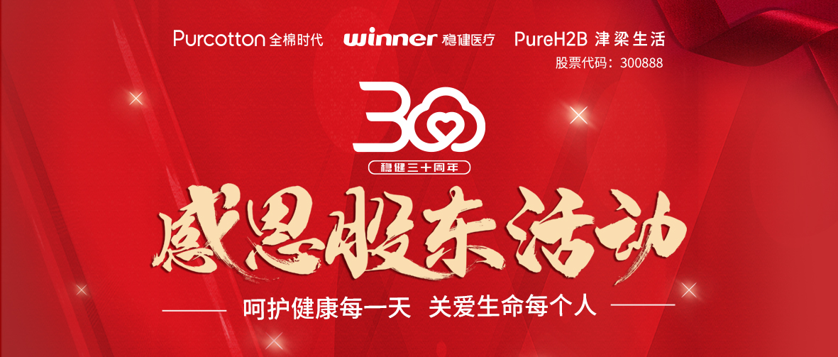 呵护康健，，，，，关爱生命｜豪门国际三十周年感恩股东活动