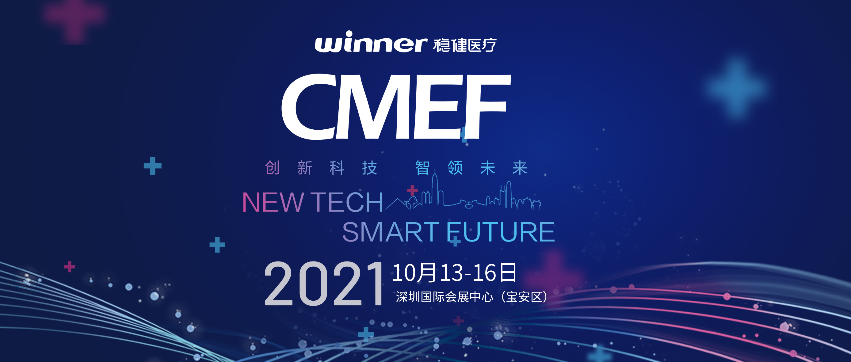 十月金秋，，，，康健盛会！豪门国际亮相深圳CMEF！