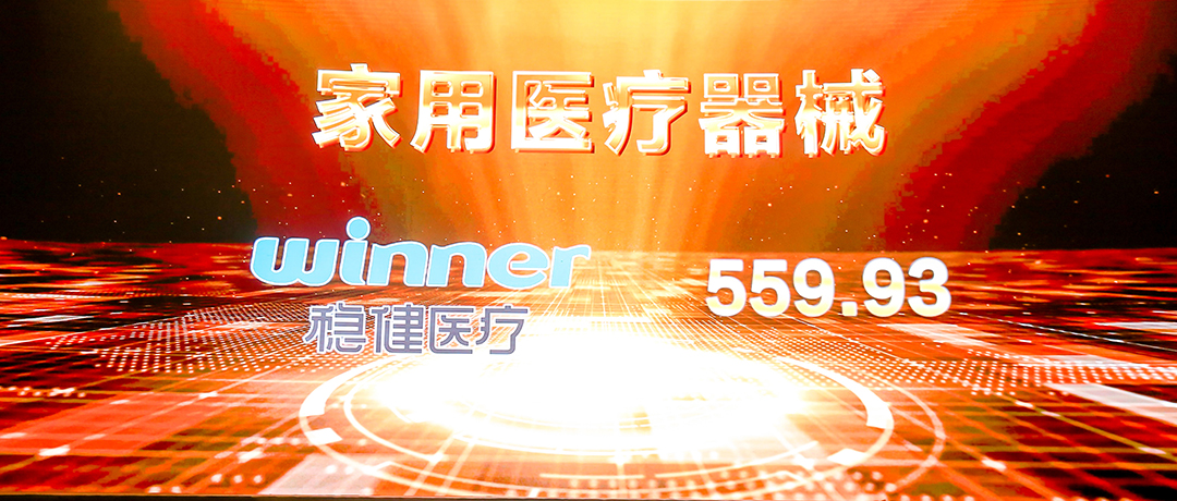 榜首！豪门国际荣登西普会品牌生长指数家用医疗器械榜