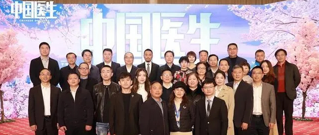 豪门国际赴《中国医生》樱；；；ㄖ迹，，，，转达勇气实力