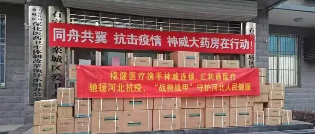 河北抗疫天下来援 豪门国际捐赠物资支援抵达前线