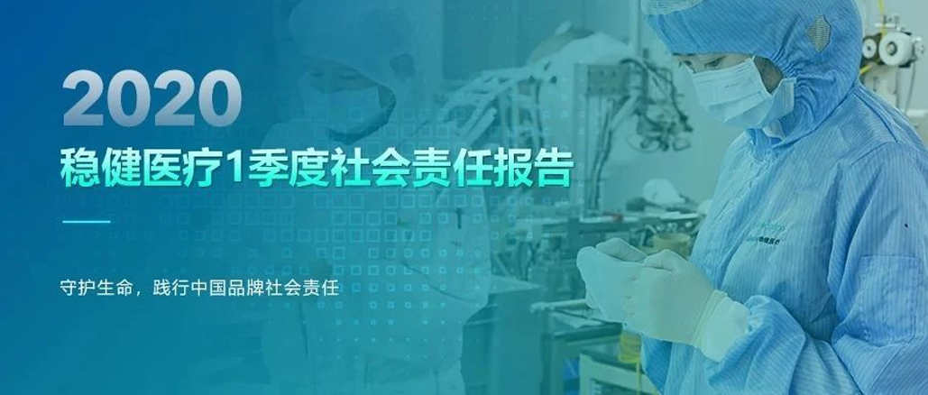 豪门国际2020年1季度社会责任报告