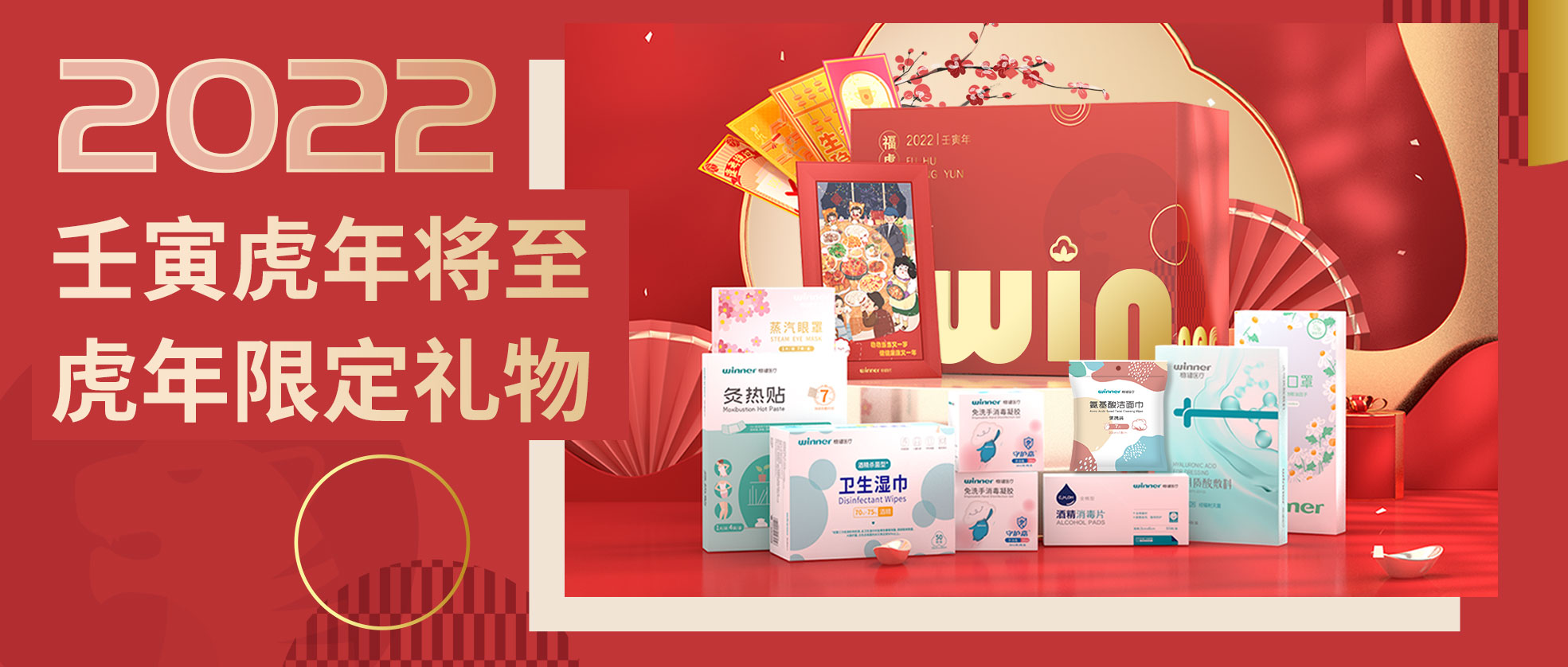 [新品] 2022虎年限制礼盒，，，虎虎生win，，，slay全场