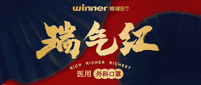 [新品] 瑞气红医用外科口罩，，，，，超吉幸运加持