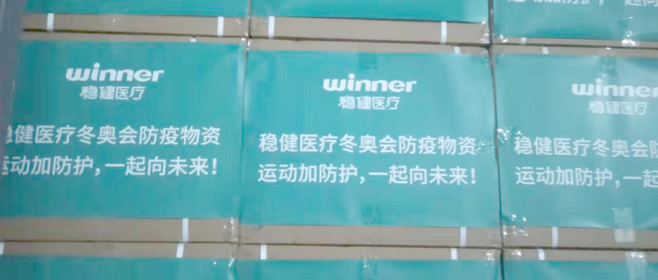 运动加防护，，，，豪门国际为冰雪赛场保驾护航