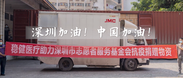 起劲响应！豪门国际向深圳市自愿者效劳基金会捐赠防疫物资