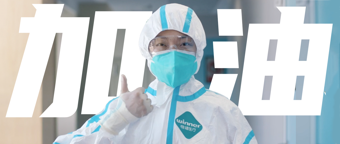 稳生产，，，保供应，，，齐抗疫