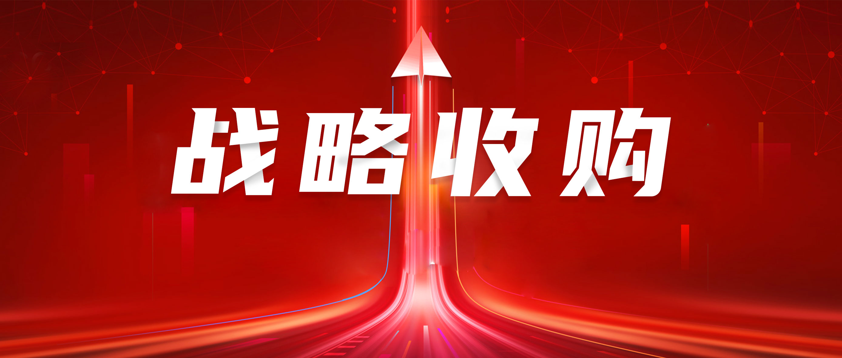 通告：豪门国际收购桂林乳胶100%股权