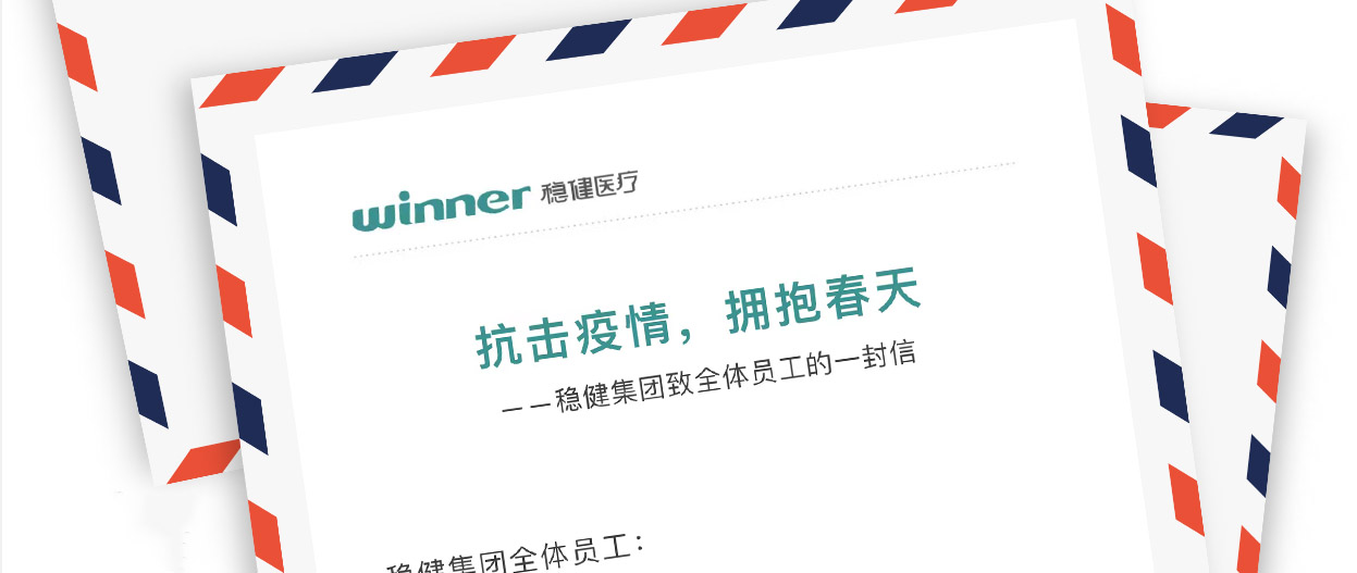 豪门国际集团致全体员工的一封信