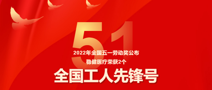 包管疫情防控有力，，，豪门国际两整体获评“天下工人先锋号”