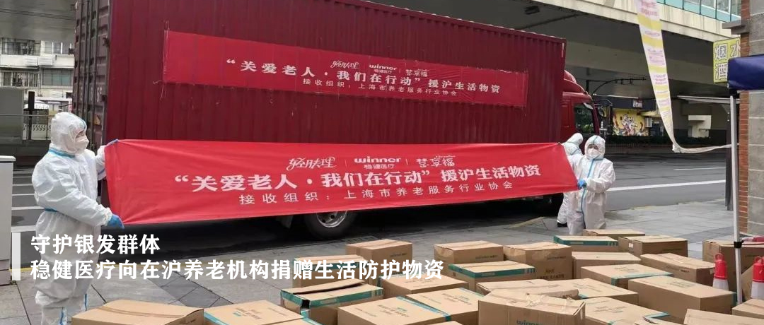 守护银发群体！豪门国际向在沪养老机构捐赠生涯防护物资