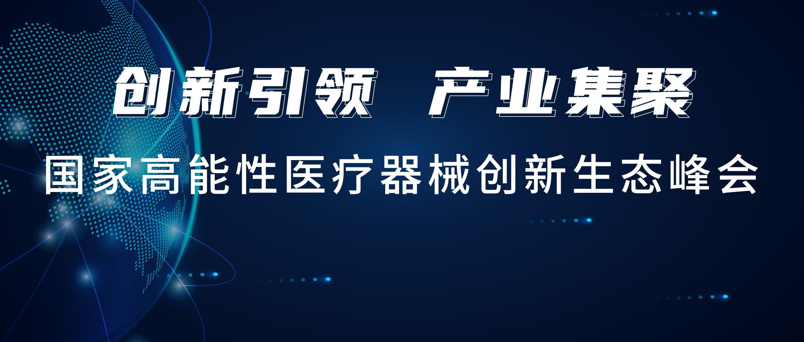 豪门国际出席国创峰会，，，，携手行业着名品牌共建联合实验室！