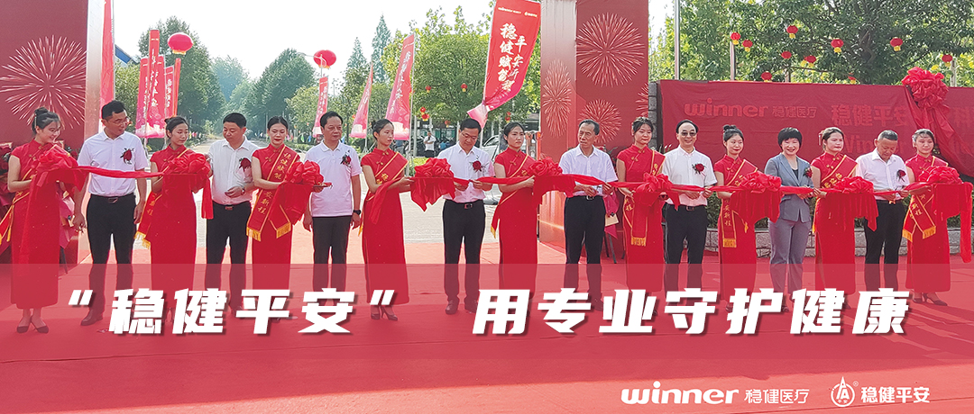 豪门国际平安医疗科技正式揭牌，，，，政企相助赋能地方经济