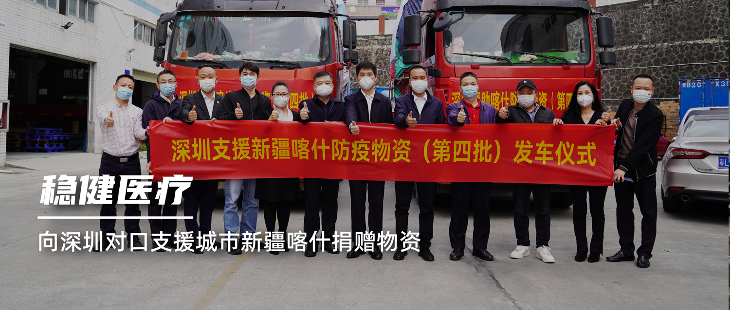 危难之处显身手，，，，，，，豪门国际向深圳对口支援都会新疆喀什捐赠物资