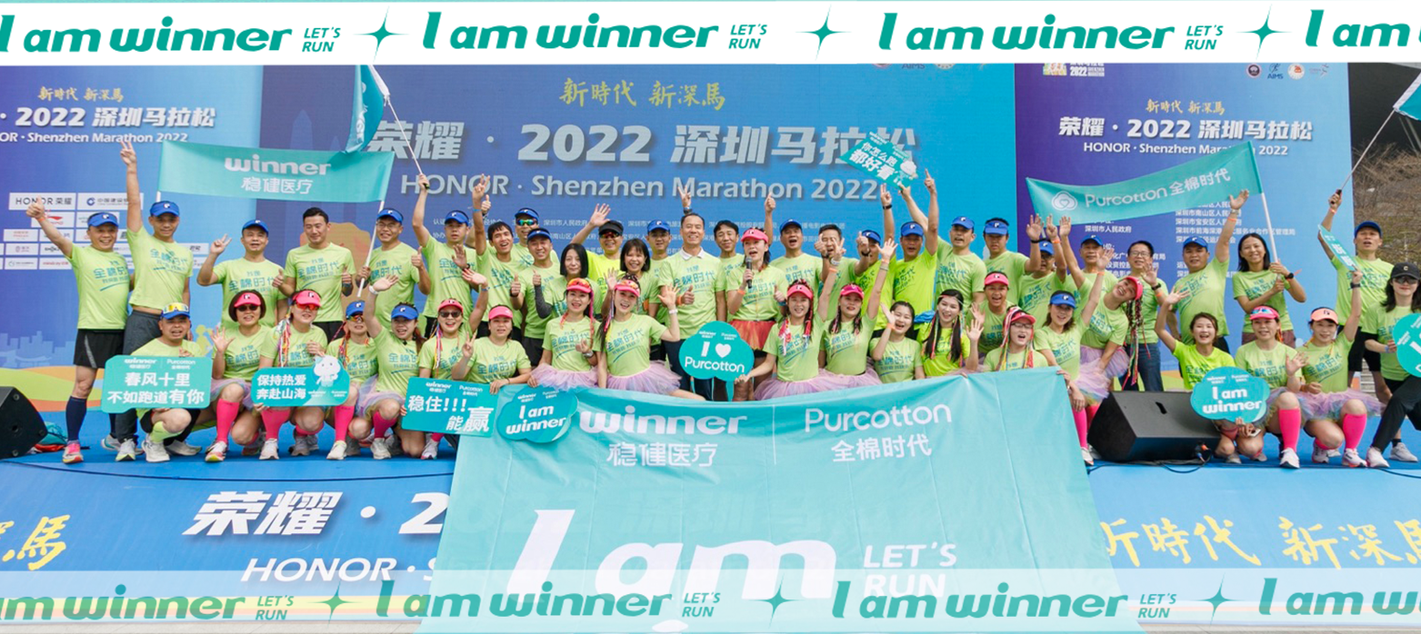深马圆满乐成！豪门国际&全棉时代康健助跑，，，，，，全程护航