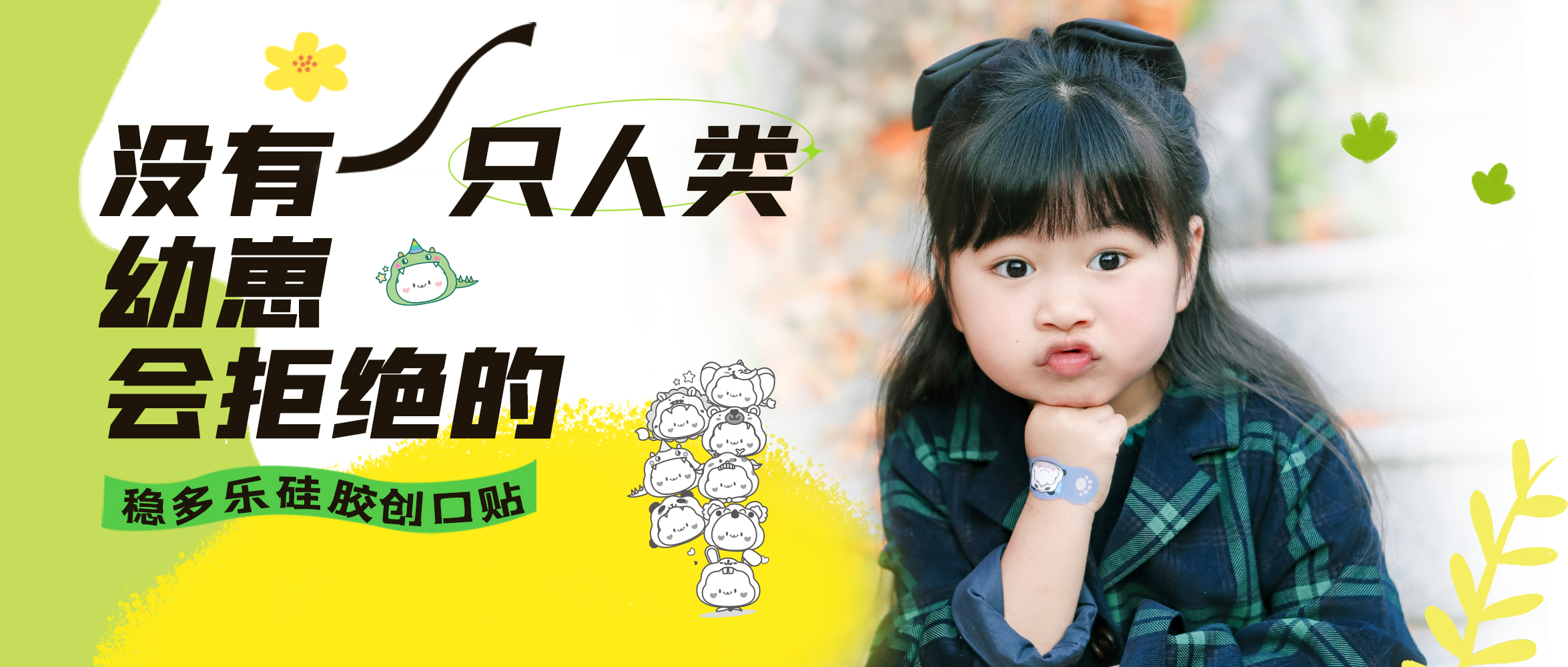 [新品] 儿童硅胶创口贴，，，，，，柔软防水防熏染