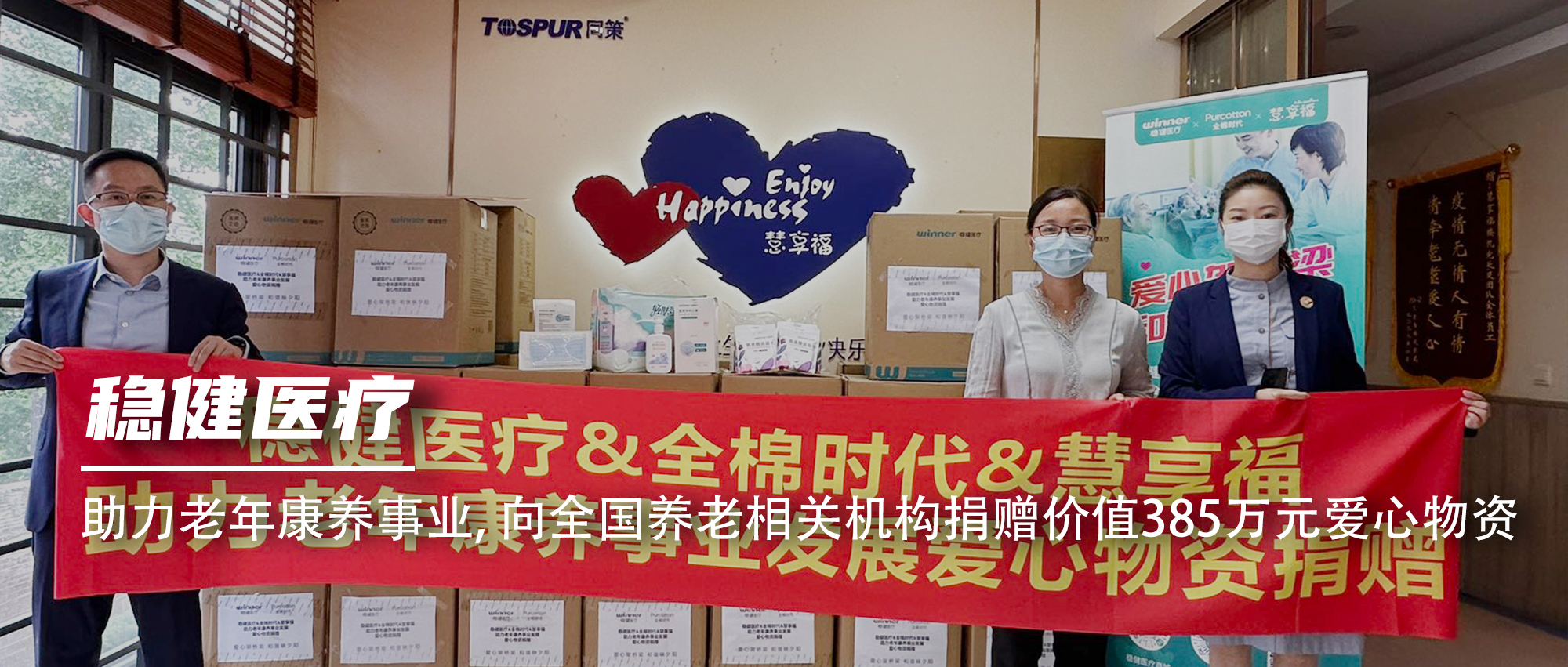 豪门国际向天下养老相关机构捐赠价值385万元爱心物资