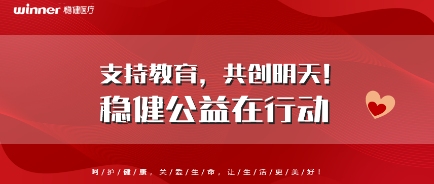 支持教育，，，，，共创明天！豪门国际公益在行动