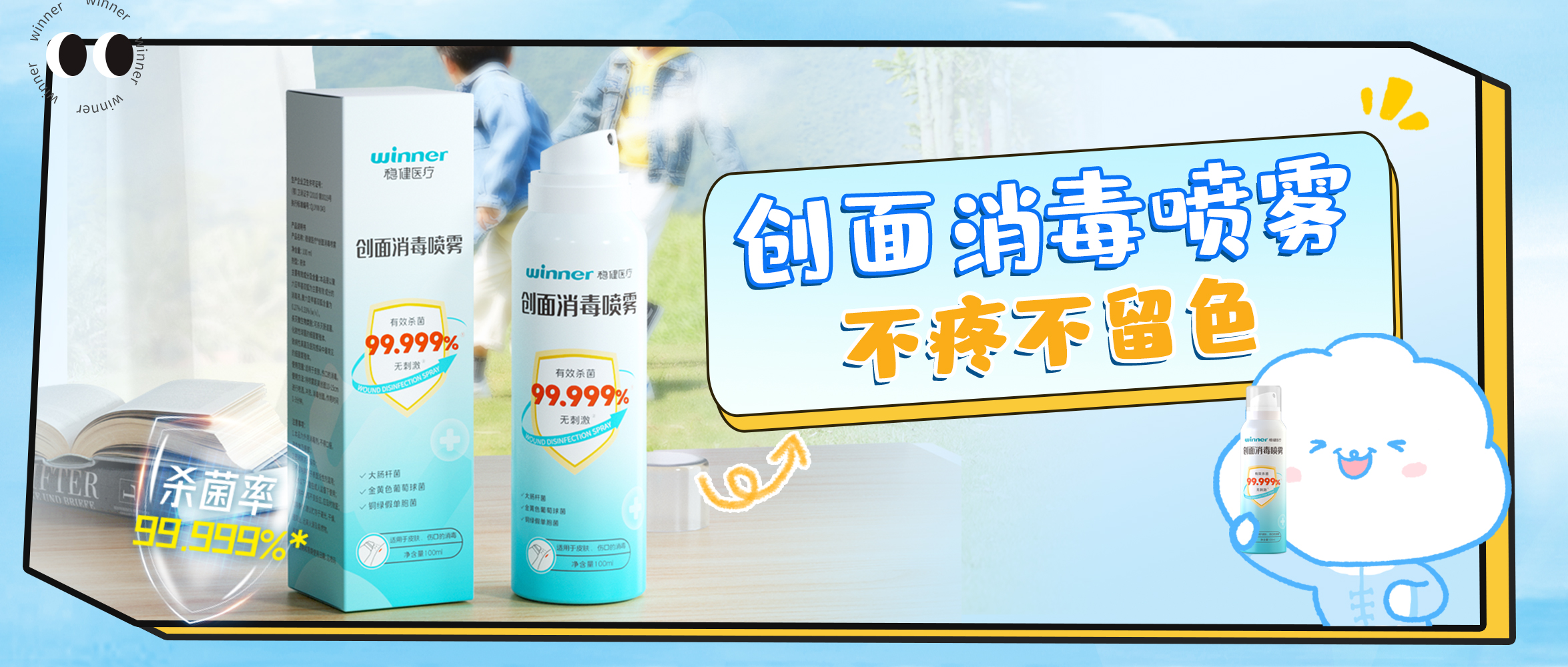 [新品] 创面消毒喷雾，，，，，，，伤口消毒不留色不留疤