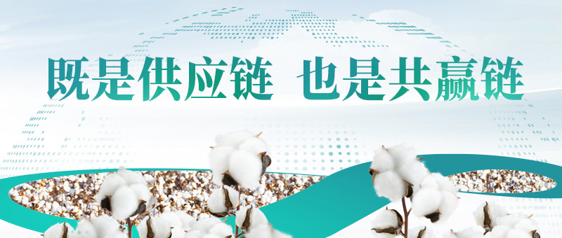棉花的供应链，，，，豪门国际共赢链