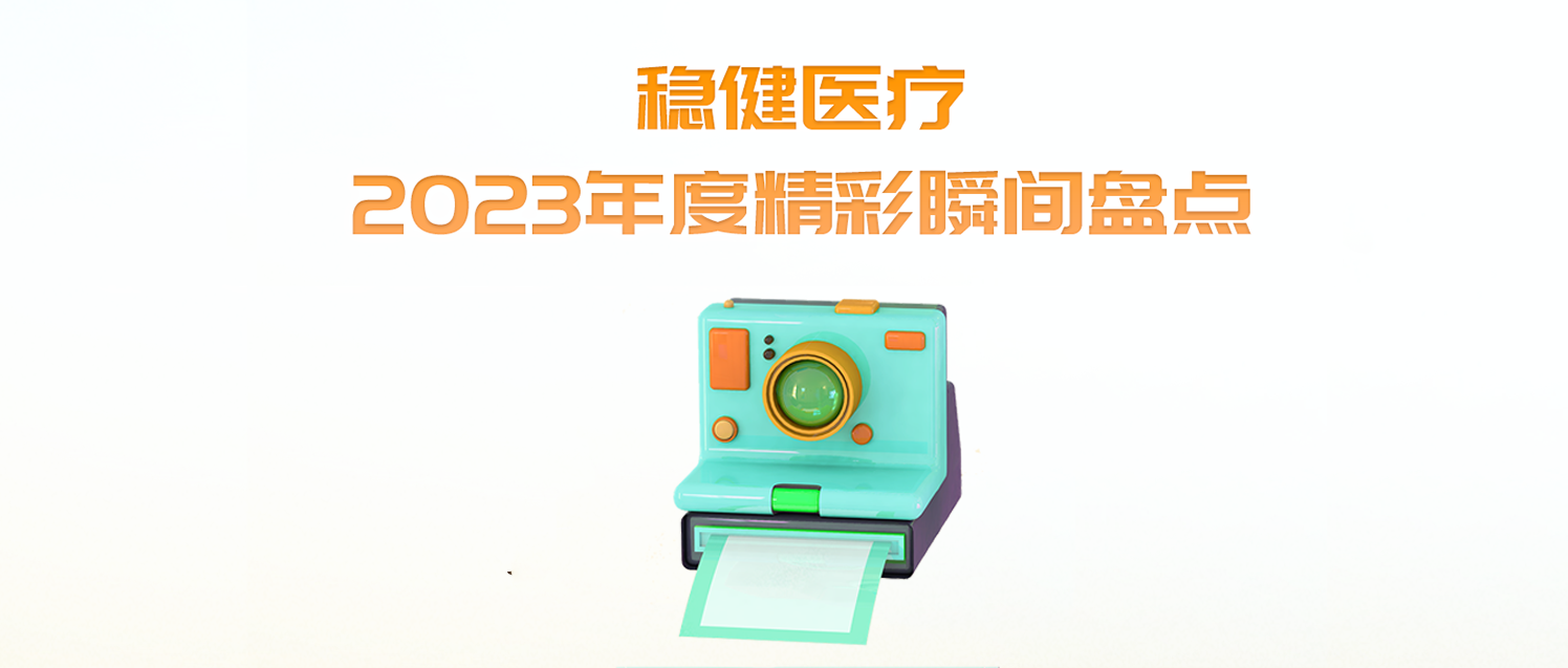 豪门国际2023年度精彩瞬间盘货