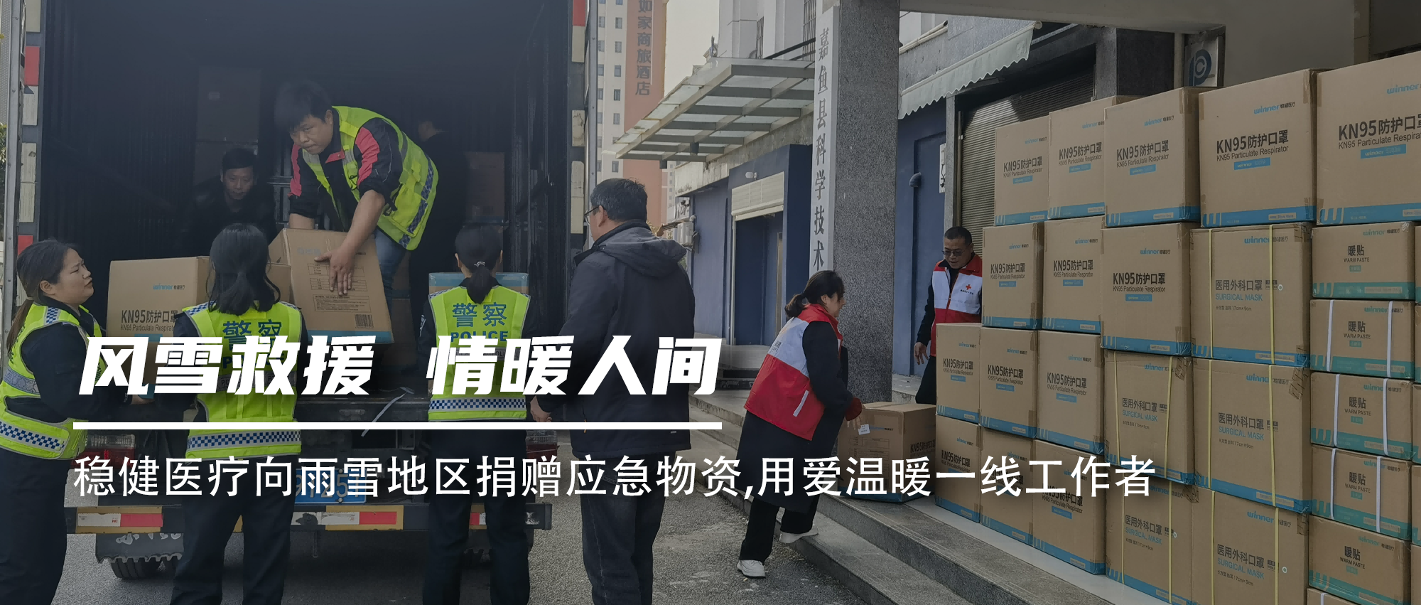 豪门国际向雨雪地区捐赠应急物资，，，，用爱温暖一线事情者