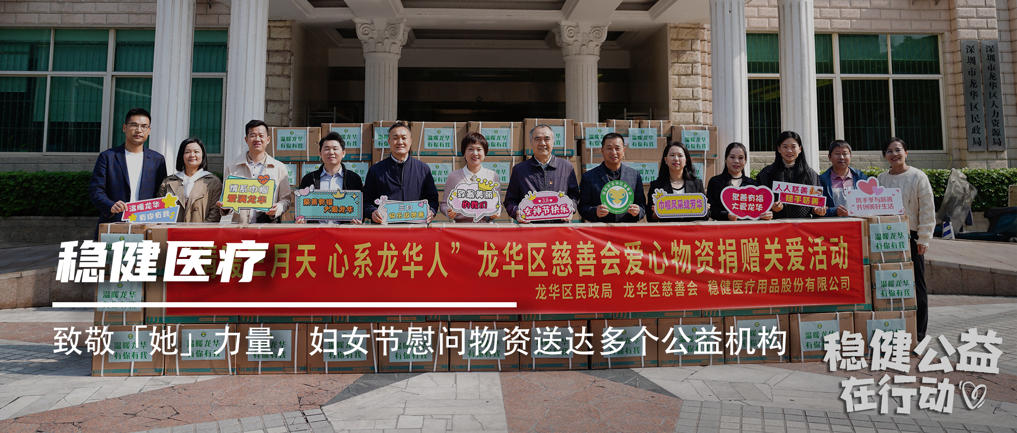 致敬「她」实力，，，，豪门国际妇女节慰问物资送达多个公益机构