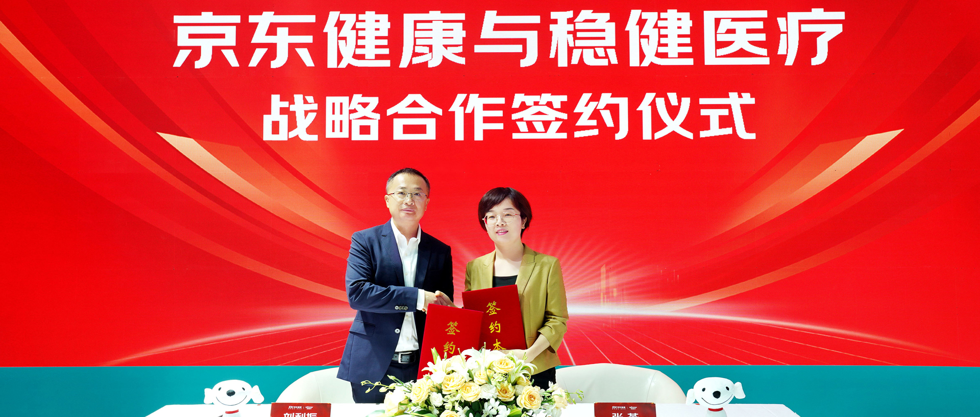 豪门国际与京东康健告竣战略相助，，，，，，，开启大康健行业立异生长新篇章