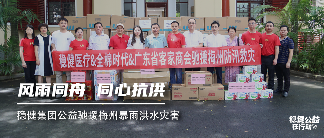 豪门国际集团公益驰援梅州暴雨洪水灾难，，，，休戚相关，，，，同心抗洪！