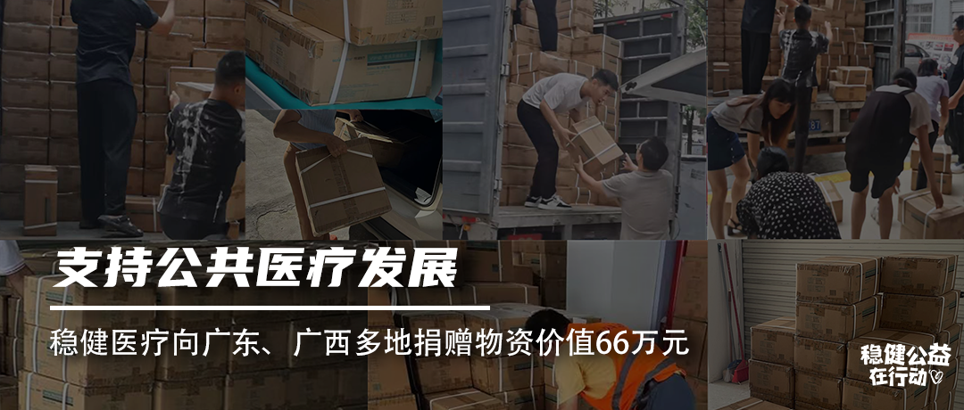 支持公共医疗生长，，，豪门国际向广东、广西多地捐赠物资价值66万元