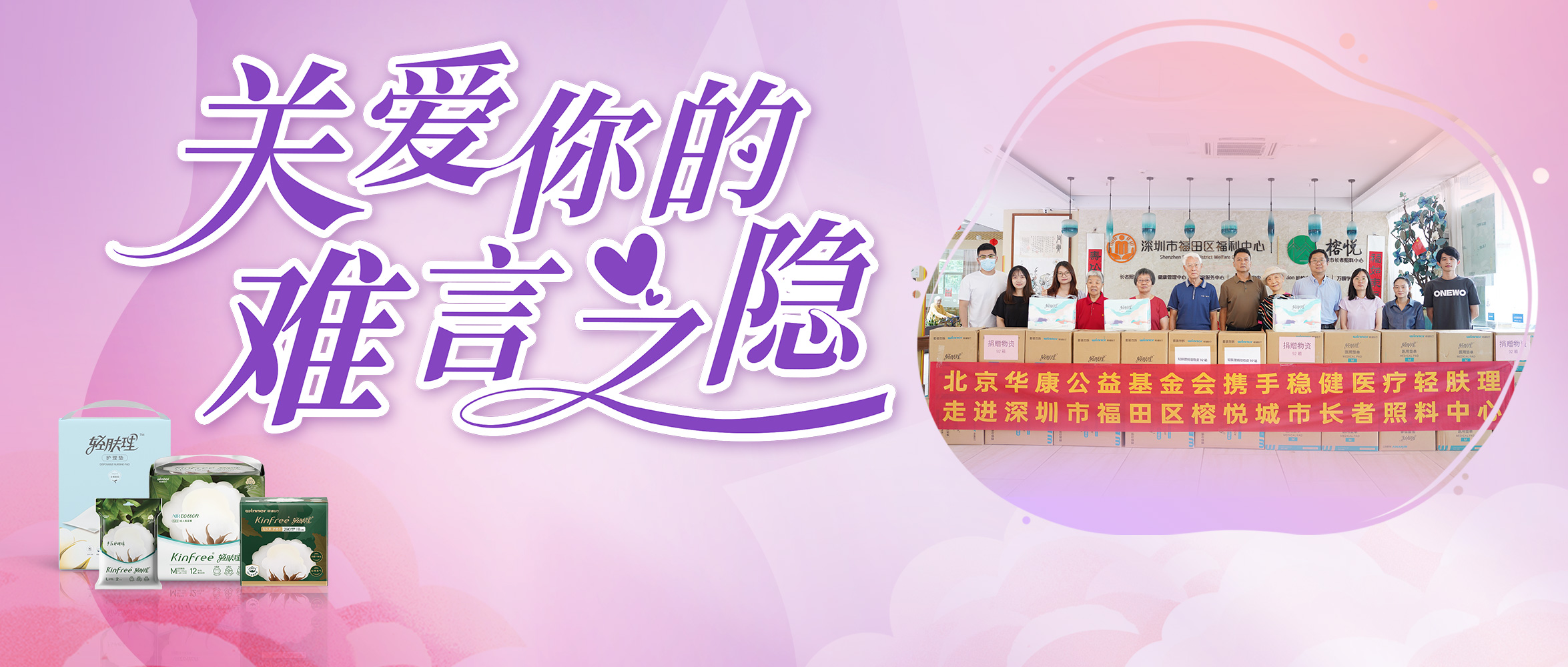 关注失禁照顾护士，，，，豪门国际向深圳养老机构捐赠轻肤理产品