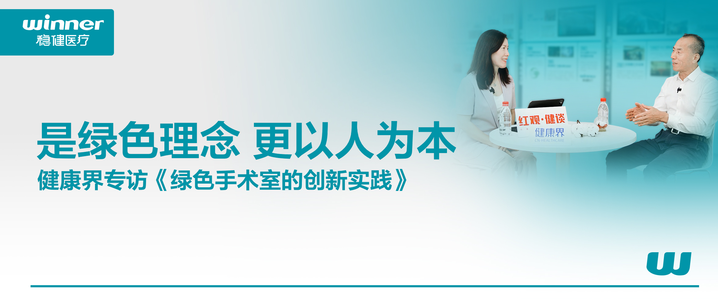 绿色手术室的立异实践 | 是绿色理念，，，，，，更以人为本