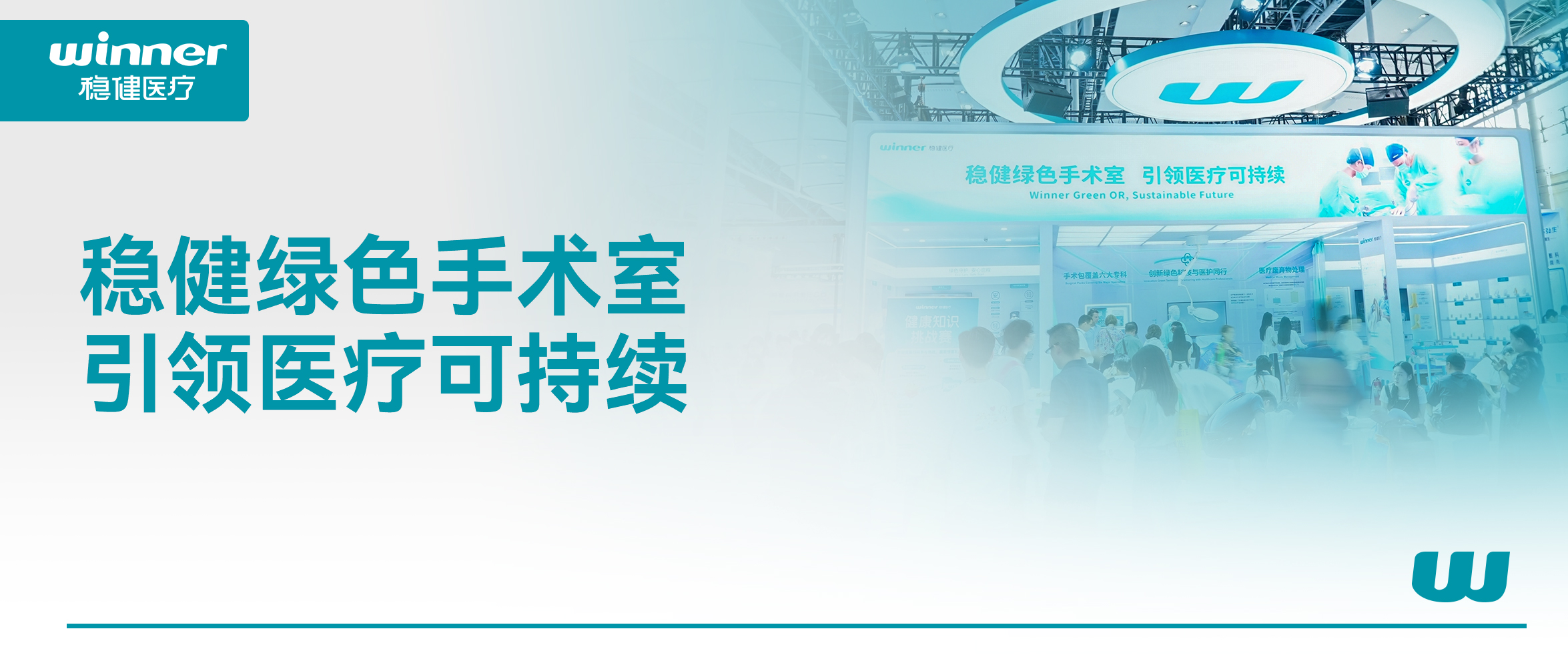 携绿色手术室解决计划，，，豪门国际亮相第92届亮相CMEF！