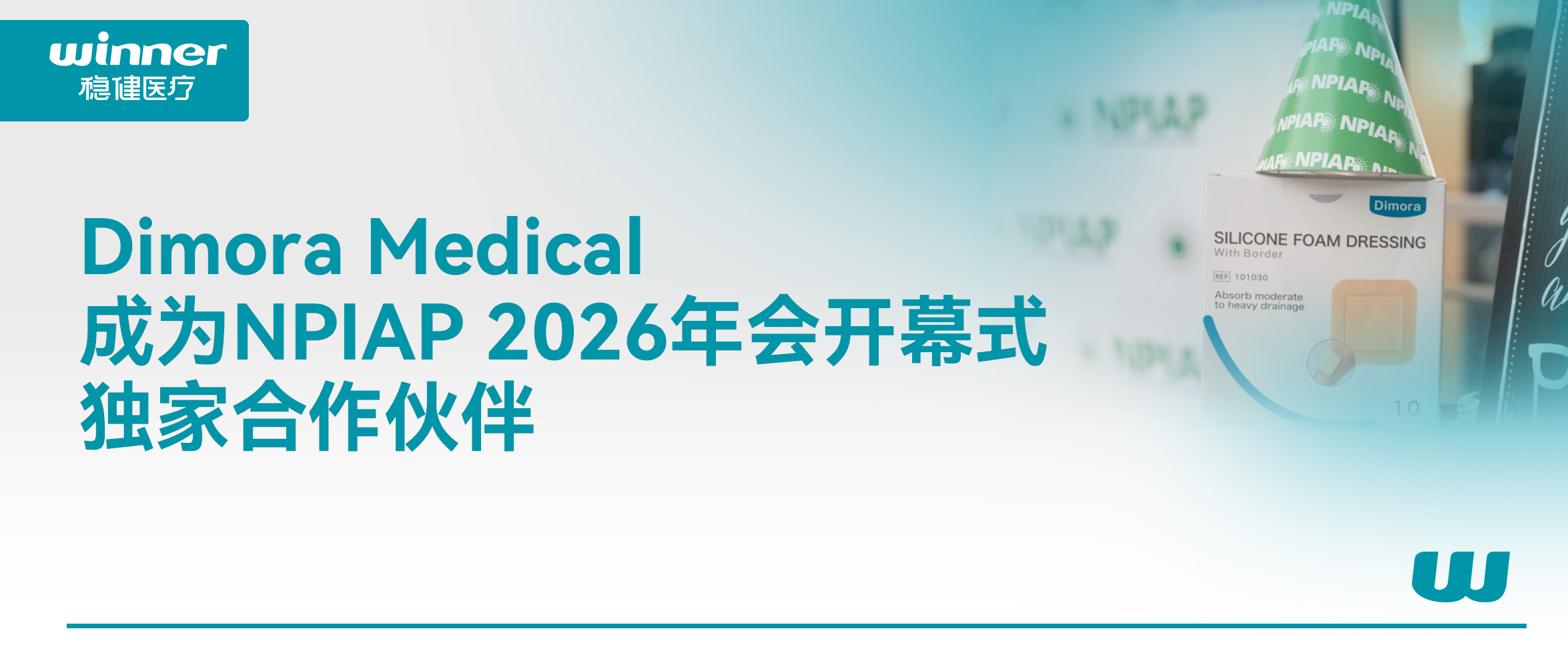 Dimora Medical 成为 NPIAP 2026年会开幕式独家相助同伴，，，，携手提升全球慢病康复质量