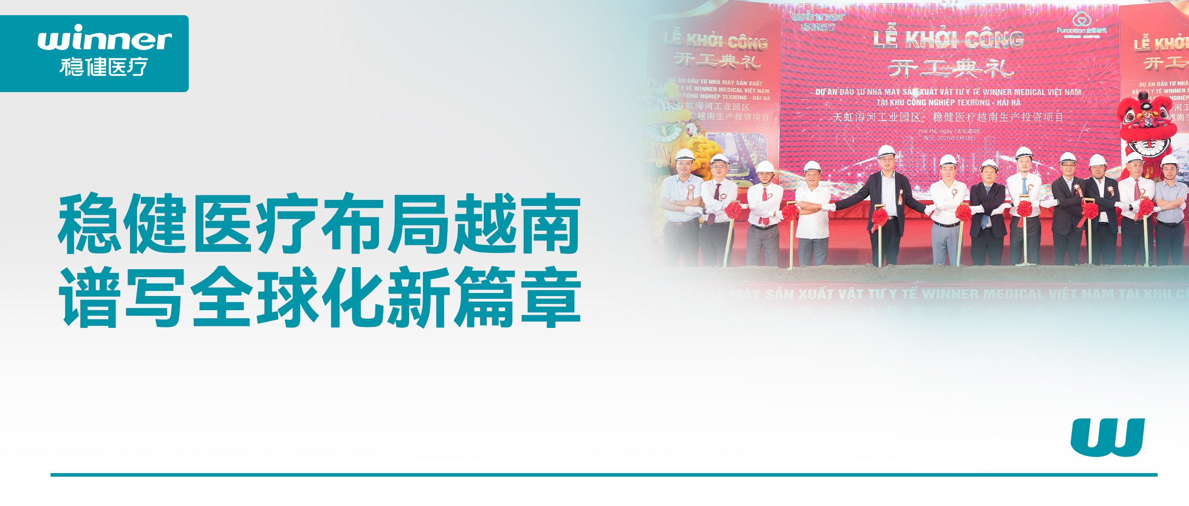从产品输出到产能输出，，，豪门国际落子越南诠释“中国+1”